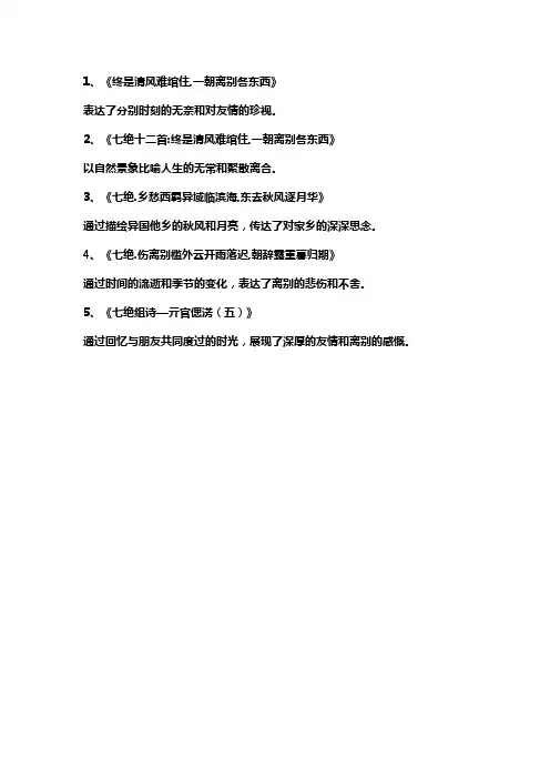 表达离别的现代七绝诗