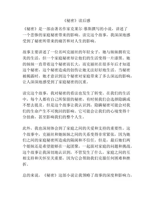 《秘密》读后感