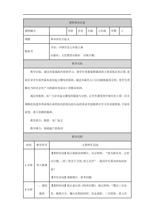 2024年初中历史七年级上册(统编版)秦末农民大起义-1教学设计