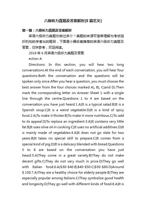 六级听力真题及答案解析[5篇范文]