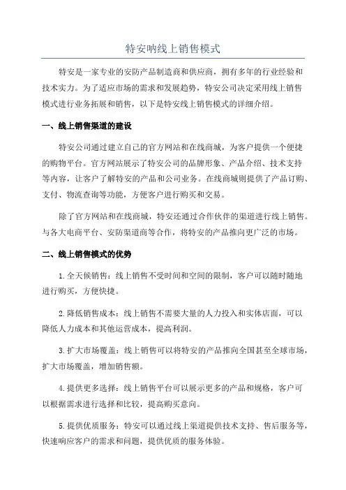 特安呐线上销售模式