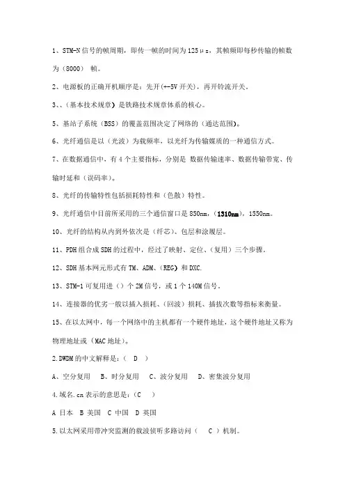 铁路通信复习资料