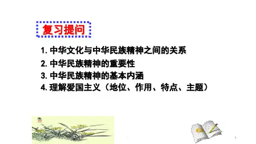 最新弘扬中华民族精神2018ppt课件