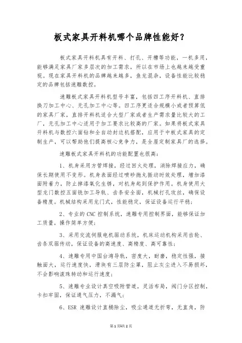 板式家具开料机哪个品牌性能好？