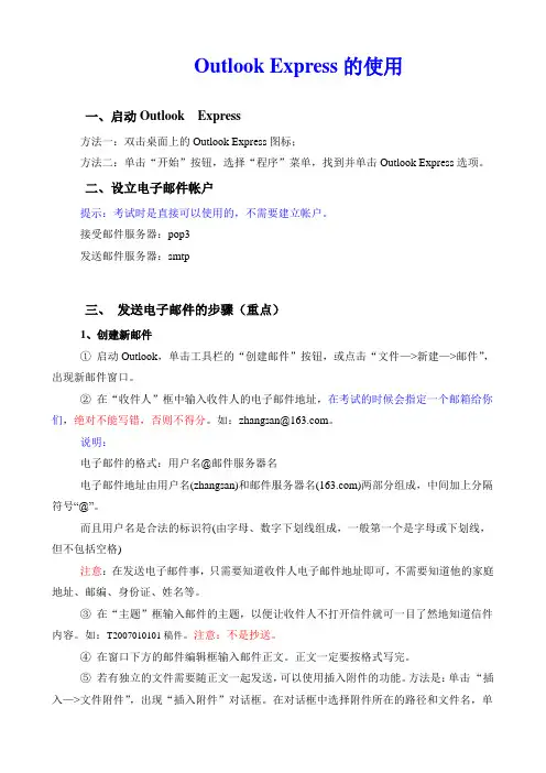 Outlook的使用方法