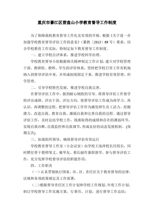 XX小学教育督导工作制度