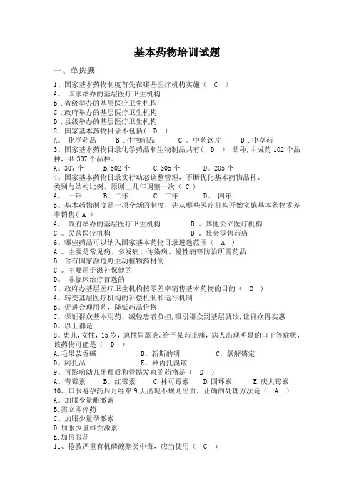 基本药物培训试题(附答案)