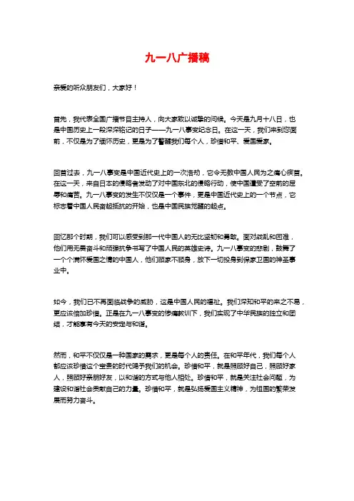 九一八广播稿