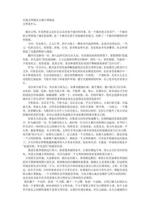 共建文明城从点滴小事做起