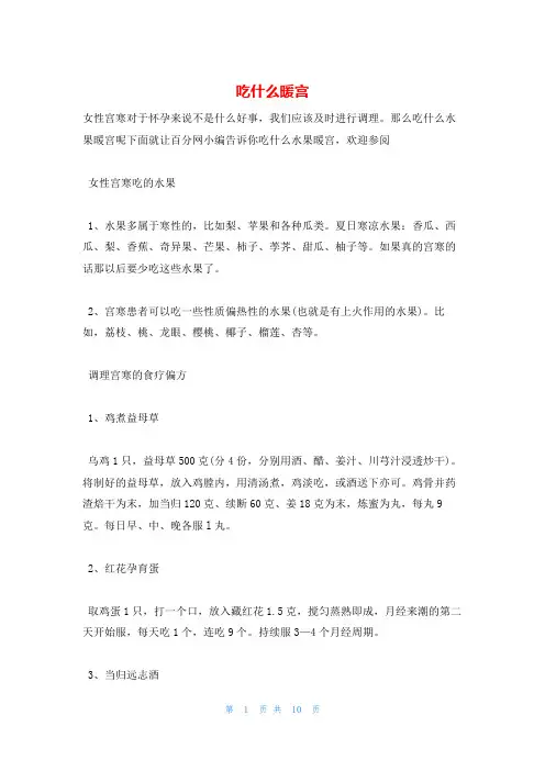 吃什么暖宫