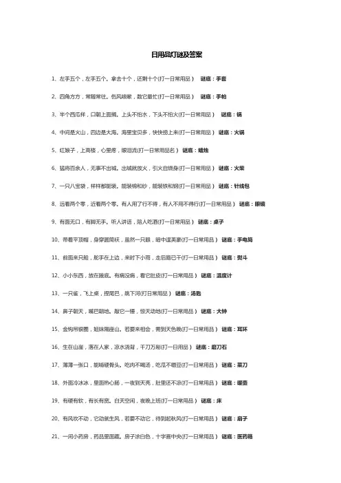 日用品灯谜及答案