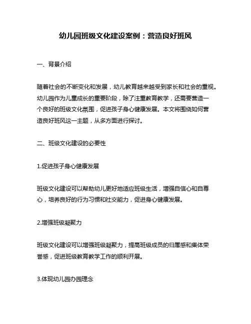 幼儿园班级文化建设案例：营造良好班风