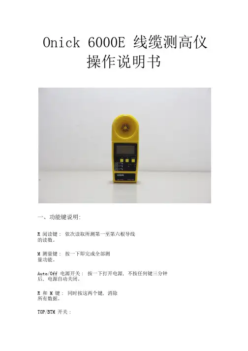 Onick 6000E操作说明书