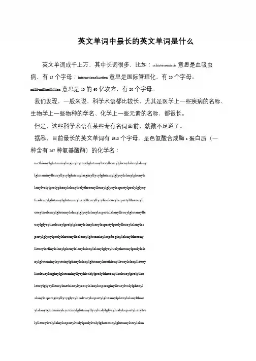 英文单词中最长的英文单词是什么