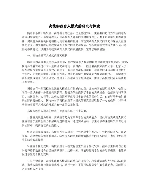高校实践育人模式的研究与探索