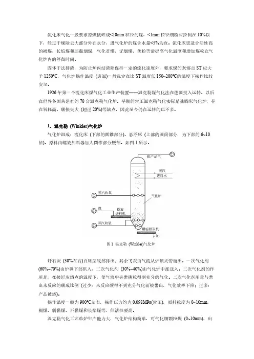 流化床煤气化技术特点