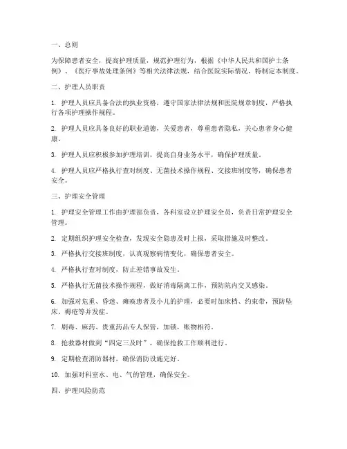 护理法律法规安全管理制度
