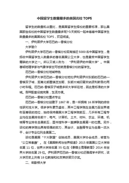 中国留学生数量最多的美国名校TOP5