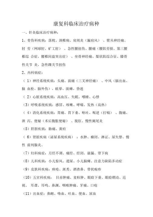 康复科临床治疗病种