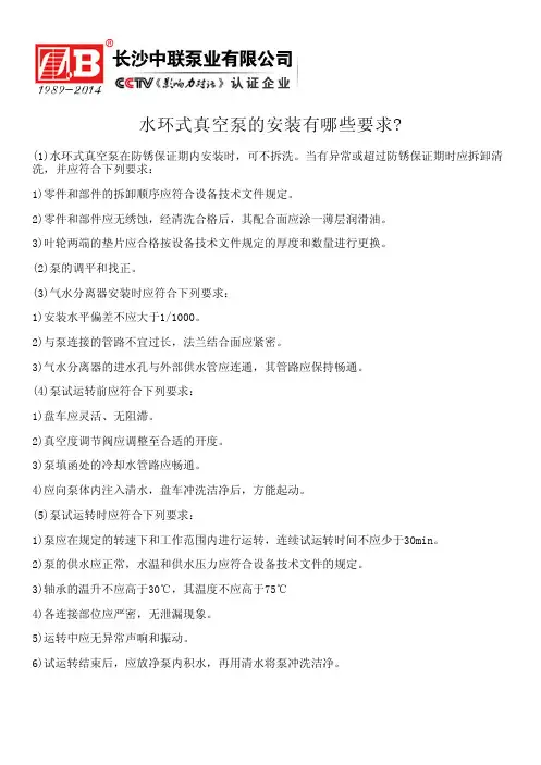 水环式真空泵的安装有哪些要求_