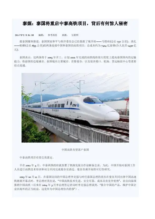 泰国媒体：中泰高铁重启的惊人秘密