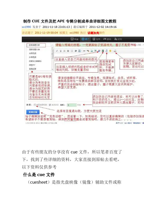 制作CUE文件及把APE专辑分割成单曲详细图文教程