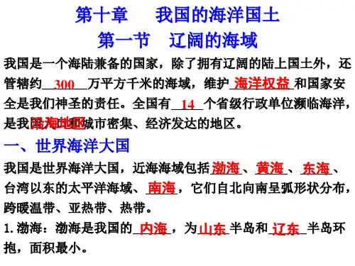 第十章   我国的海洋国土习题
