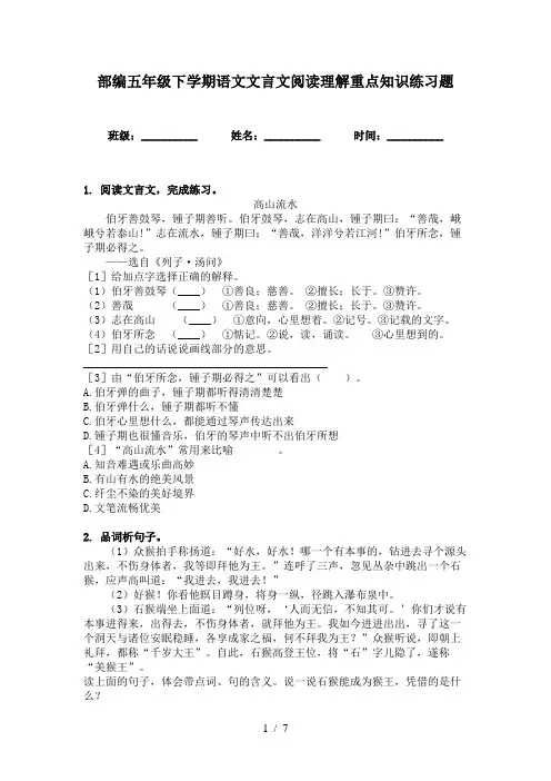 部编五年级下学期语文文言文阅读理解重点知识练习题