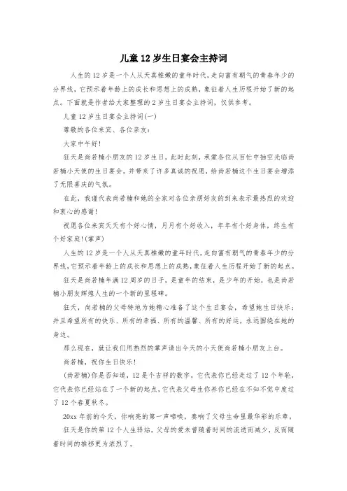 儿童12岁生日宴会主持词