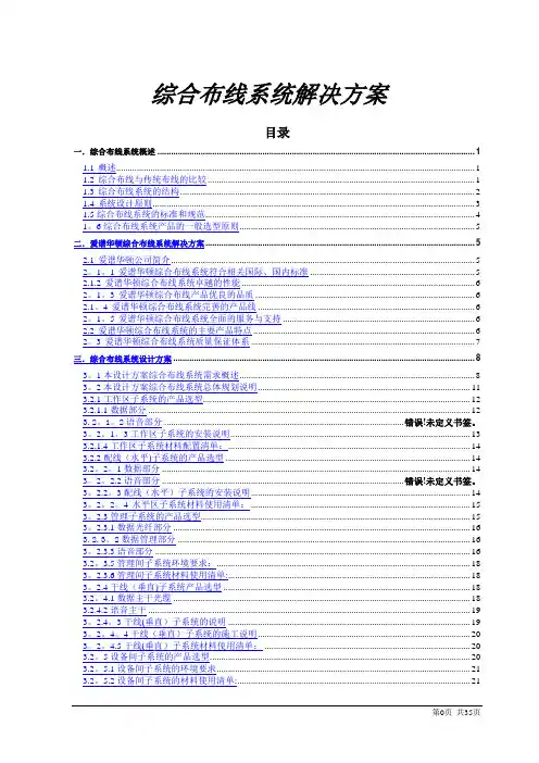 园区综合布线系统解决方案