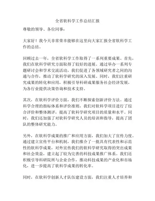 全省软科学工作总结汇报