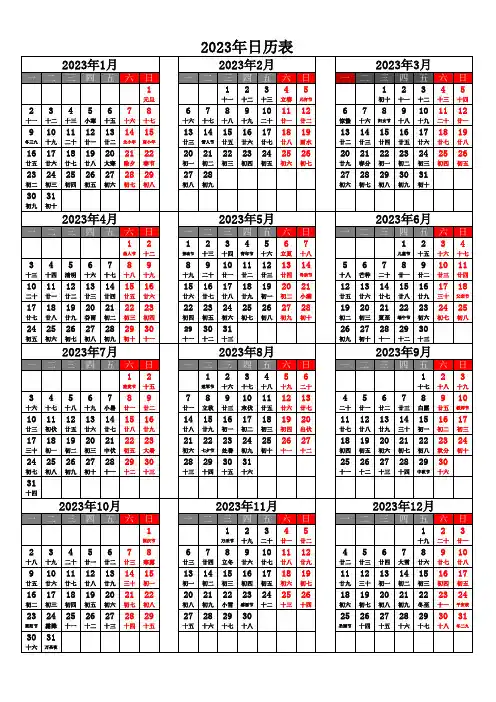 2023年日历表(A4打印版)