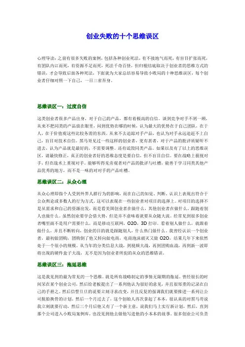 创业失败的十个思维误区