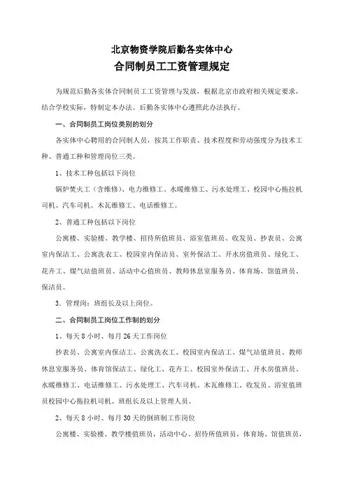 北京物资学院后勤各实体中心