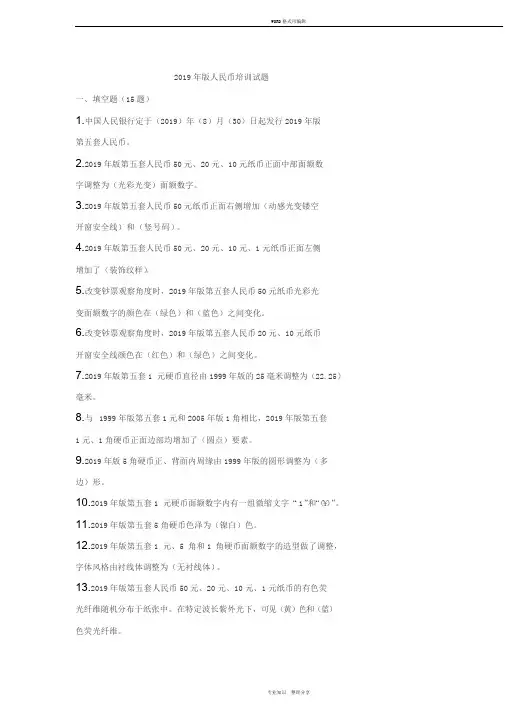 2019年版人民币培训试题答案
