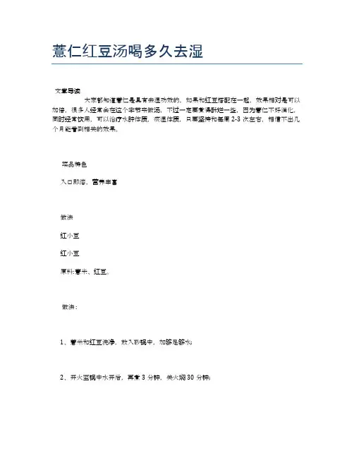 薏仁红豆汤喝多久去湿【养生食谱大全】