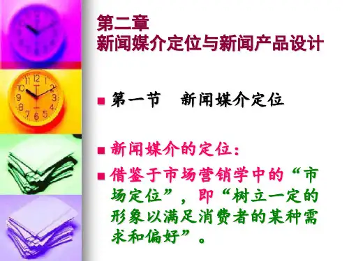 二 新闻编辑