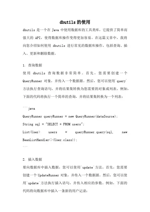 dbutils的使用