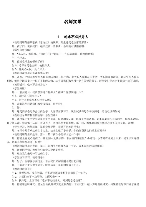 人教版小学语文一年级下册名师实录