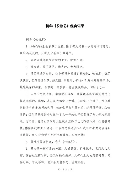 桐华《长相思》经典语录