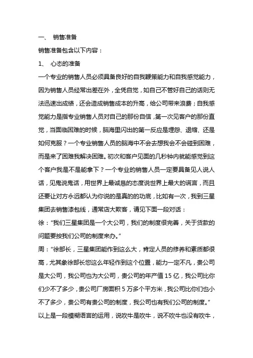 销售前的准备工作