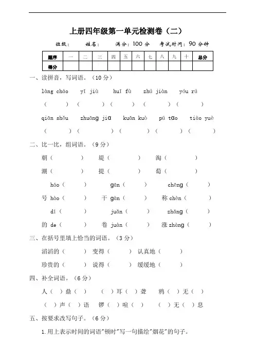 部编版小学语文四年级上册第一单元测试卷(二)含答案