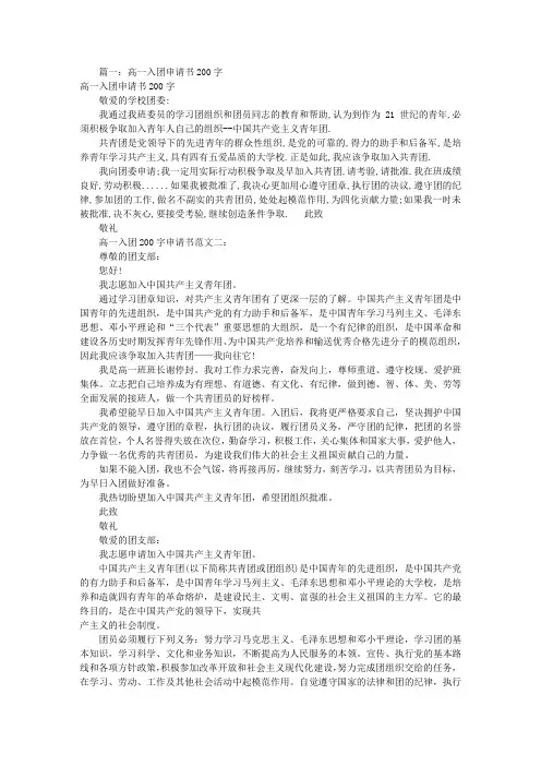 入团申请书200字左右(共8篇)