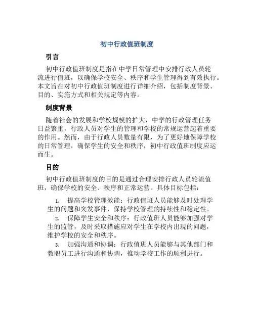 初中行政值班制度