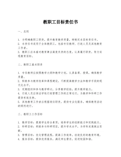 教职工目标责任书