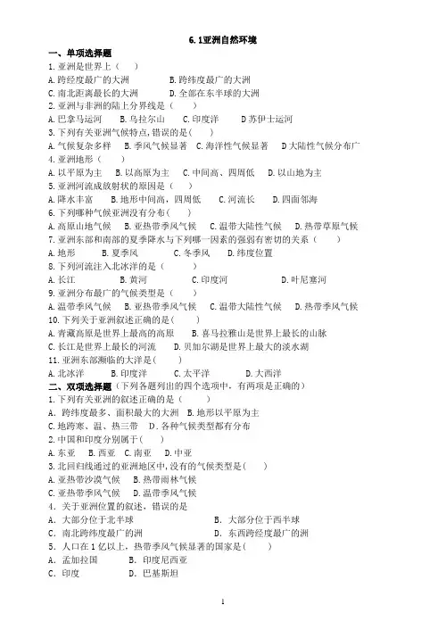 人教版七年级地理下册全套同步练习题