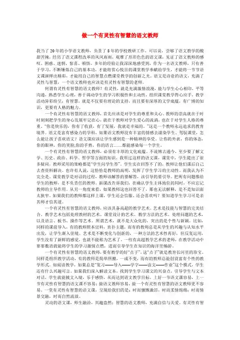 做一个有灵性有智慧的语文教师
