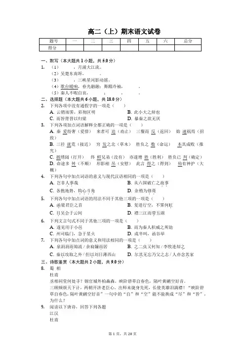 福建     高二(上)期末语文试卷-(含答案)