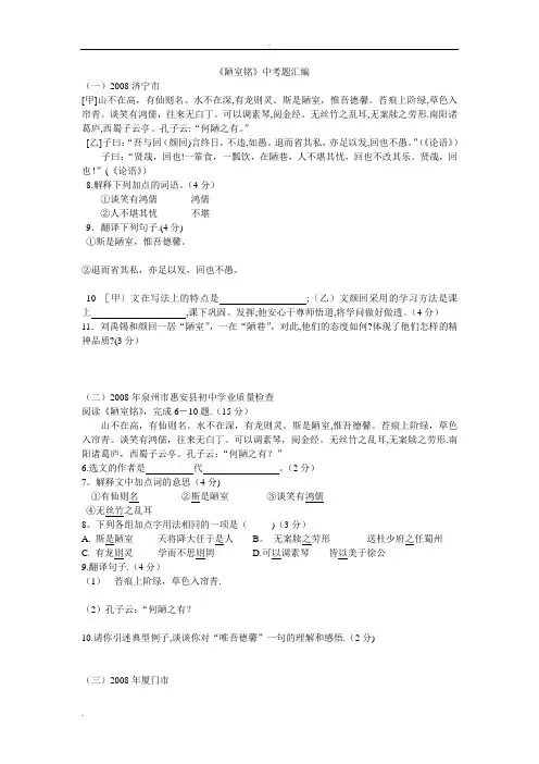 陋室铭中考题精编带答案(精心整理)