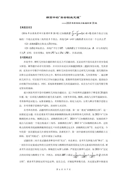 方法篇-椭圆中的“类切割线定理”透析